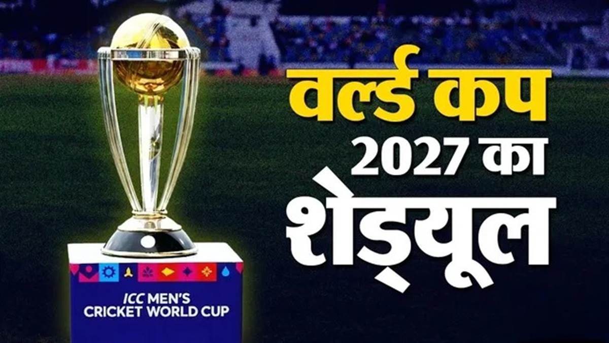 ICC World Cup 2027 का शेड्यूल जारी, 3 देशों में होंगे मैच! भारत, पाक और ऑस्ट्रेलिया एक ही ग्रुप में