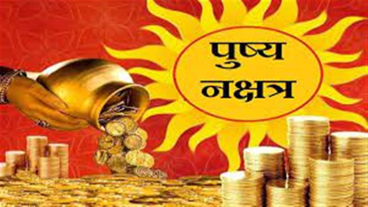 Pushya Nakshatra Dates 2023 दीपावली से पहले दो दिन रहेगा खरीदी का