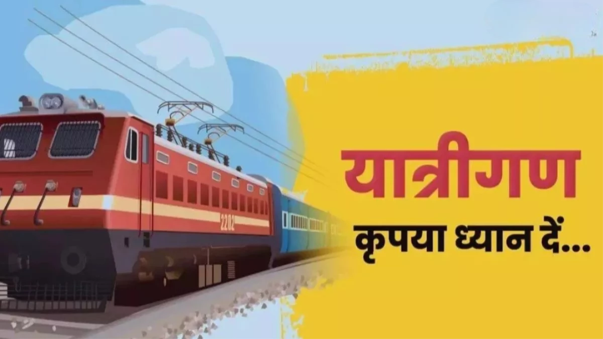 रेलवे ने टिकट बुकिंग नियमों में किया बड़ा बदलाव, सोने का समय भी हुआ तय, लोअर बर्थ का इन्हें मिलेगा फायदा