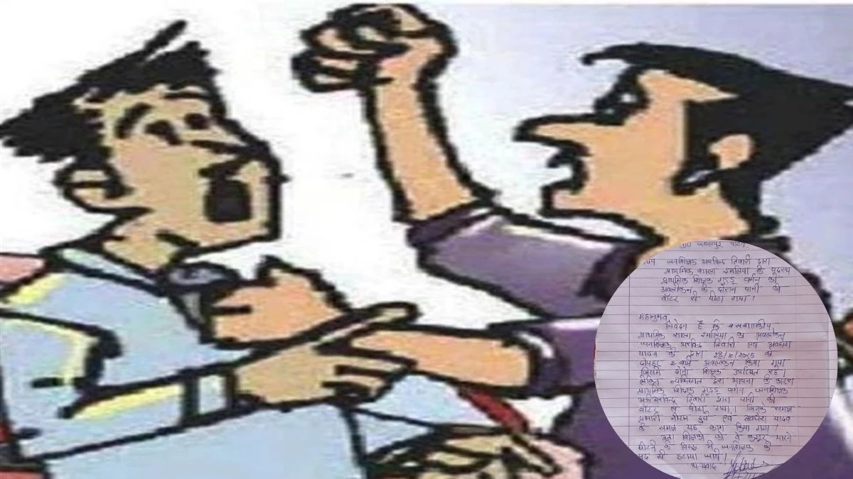 जनशिक्षक व शिक्षक के बीच मारपीट, पानी की बोतल से की पिटाई, वीडियो देख शिक्षा विभाग में मचा हड़कंप