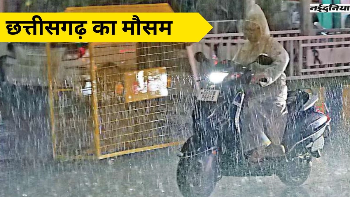 CG Weather Update: 'मोंथा' का असर अब भी जारी, उत्तर छत्तीसगढ़ में हल्की बारिश के आसार