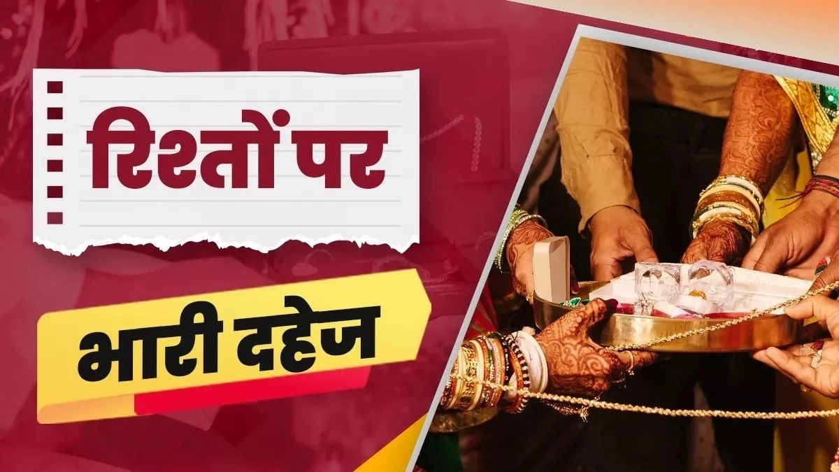 दुल्हन के दरवाजे से बरात लेकर लौट गया दूल्हा, लाइफ पार्टनर नहीं उसे 5 लाख और दहेज चाहिए था