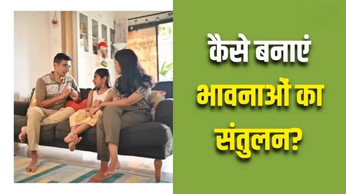 'सबके पापा अच्छे है, आप ही स्ट्रिक्ट हो', क्या आपका बच्चा भी ऐसे करता है इमोशनल ब्लैकमेल?