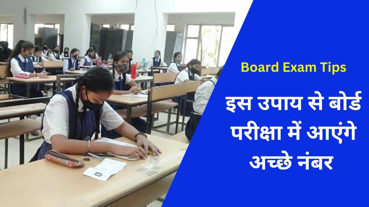 board-exam-tips