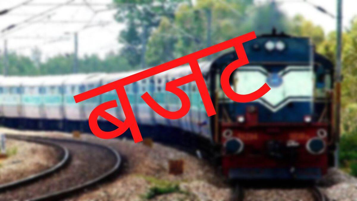 CG Budget 2023:  पुरानी रेल परियोजनाओं को मिलेगी गति, जोन के 45 स्टेशनों की बदलेगी सूरत