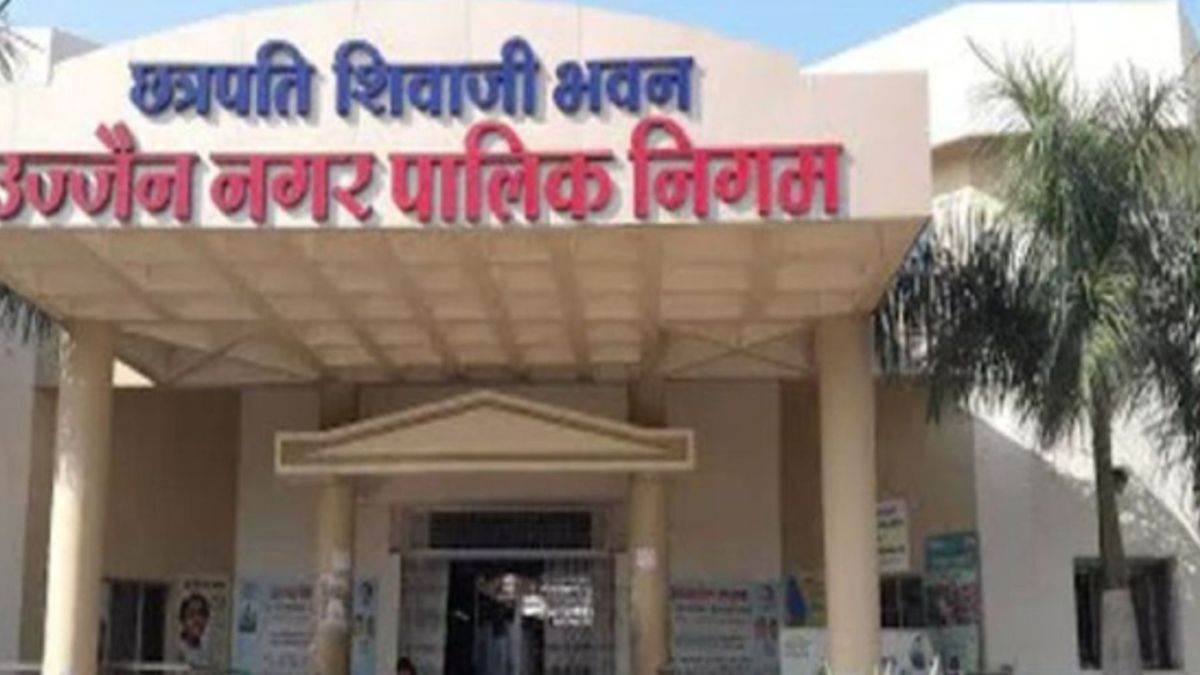 Ujjain News: उज्जैन नगर निगम पर 321 करोड़ का कर्ज, नर्मदा का पानी लिया पर बिल नहीं चुकाया