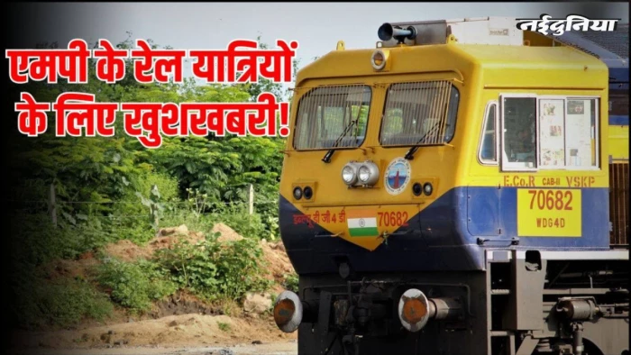 MP के रेल यात्रियों के लिए खुशखबरी, उधना-अयोध्या कैंट साप्ताहिक स्पेशल ट्रेन शुरू, इन स्टेशनों से सीधे पहुंचें अयोध्या