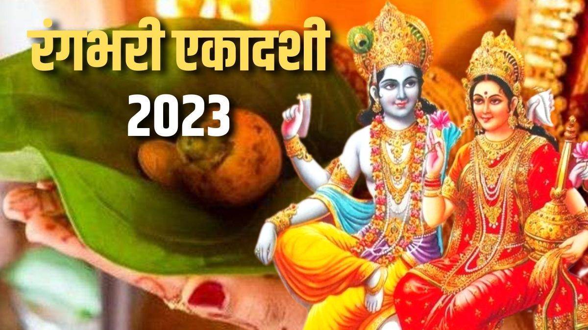 Rangbhari Ekadashi 2023: रंगभरी एकादशी के दिन करें भगवान विष्णु की पूजा आंवला दान से धन-धान्य की नहीं होगी कमी - Rangbhari Ekadashi 2023 Puja vidhi for Lord Vishnu on Rangbhari Ekadashi
