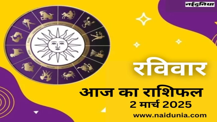 Sunday Rashifal: परिवार के साथ मस्ती में गुजरेगा संडे, जो सोचेंगे, वो होगा… पढ़िए दैनिक राशिफल