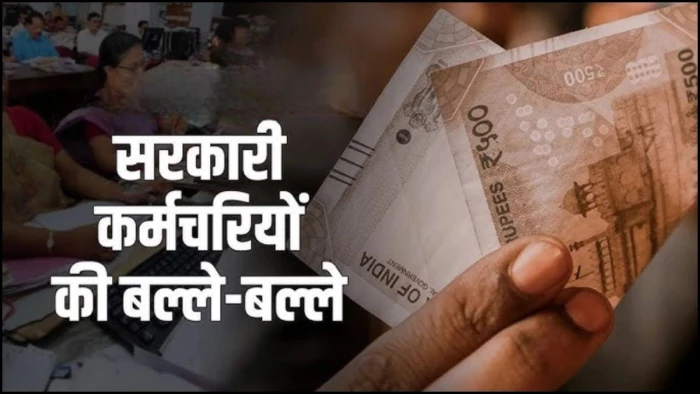 MP के 7 लाख कर्मचारियों को होली का तोहफा... महंगाई भत्ते में 3% की वृद्धि, 58% हुआ DA, एरियर का भी होगा भुगतान