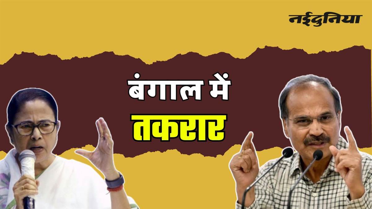 Bengal Politics: सामने आई वजह! इसलिए बंगाल में कांग्रेस और TMC में नहीं हुआ गठबंधन, इस नेता ने किया था 'वीटो'