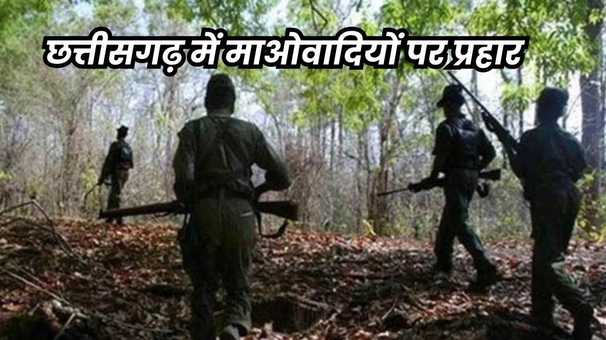 Anti Maoist Operation: कुर्रेगुट्टा में चलाया जा रहा अभियान निर्णायक चरण में, सीएम विष्णु देव साय ने दिया बयान