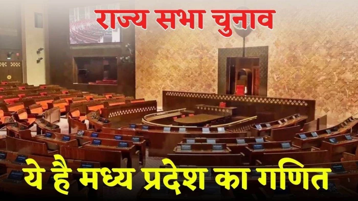 राज्यसभा चुनाव में प्रदेश की तीसरी सीट पर आदिवासी प्रत्याशी उतार सकती है भाजपा