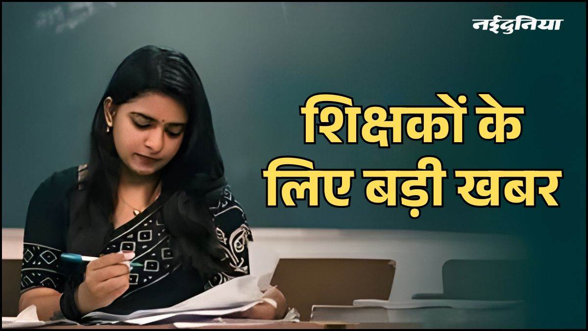 MP के शिक्षकों के लिए नया फरमान, जनगणना-निर्वाचन ड्यूटी में भी ऑनलाइन हाजिरी अनिवार्य, एप पर भेजनी होगी सेल्फी