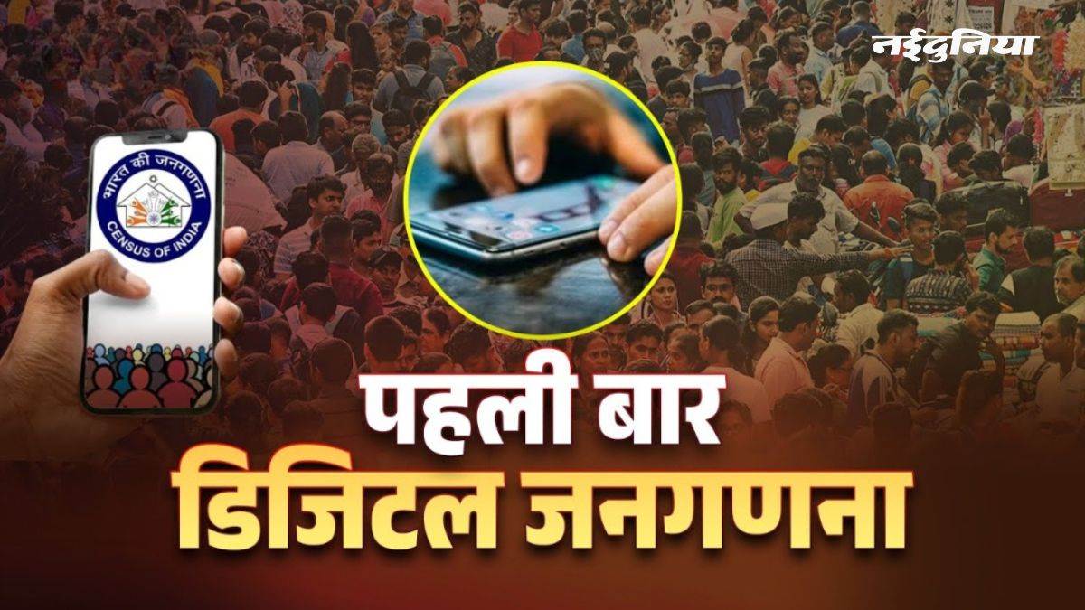 UP में पहली डिजिटल जनगणना, 7 मई से शुरू होगी स्वगणना, घर बैठे ऑनलाइन दर्ज कर सकेंगे अपना विवरण