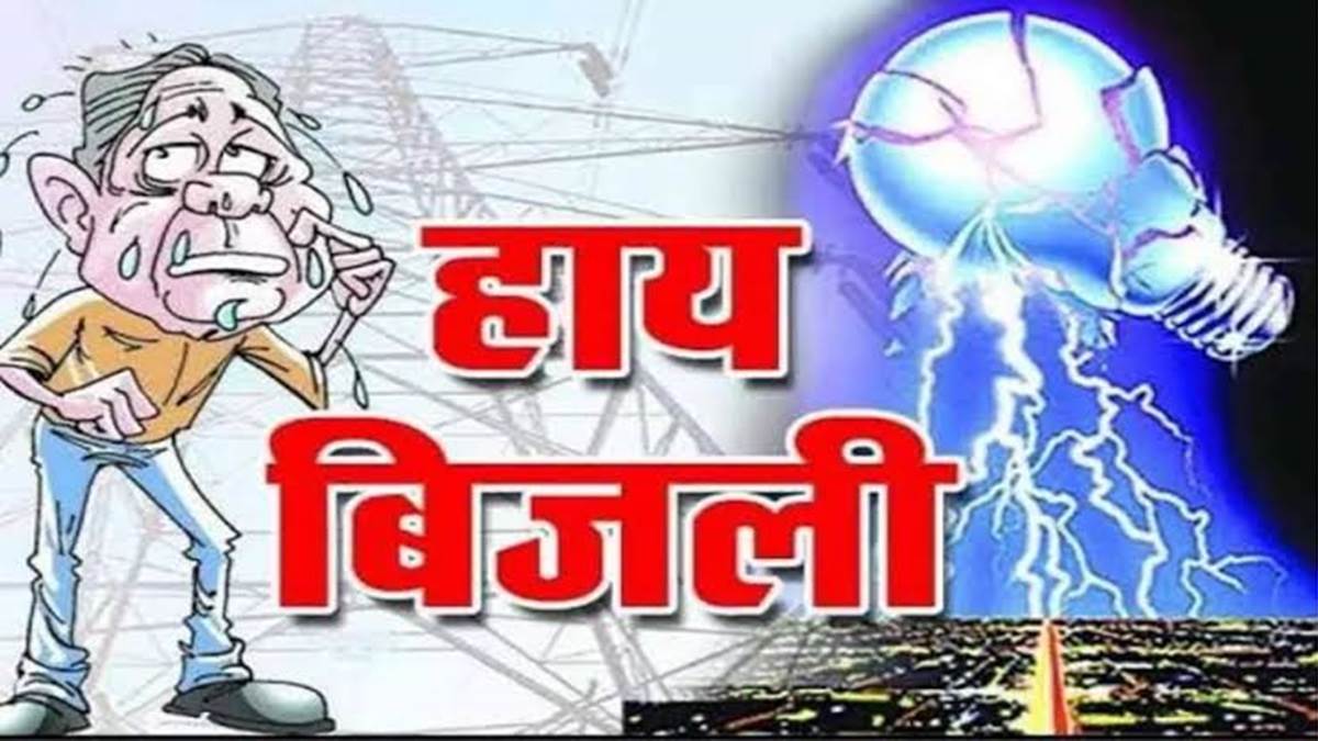 Power Cut in Janjgir भीषण गर्मी और बिजली की आंख मिचौली से ग्रामीण