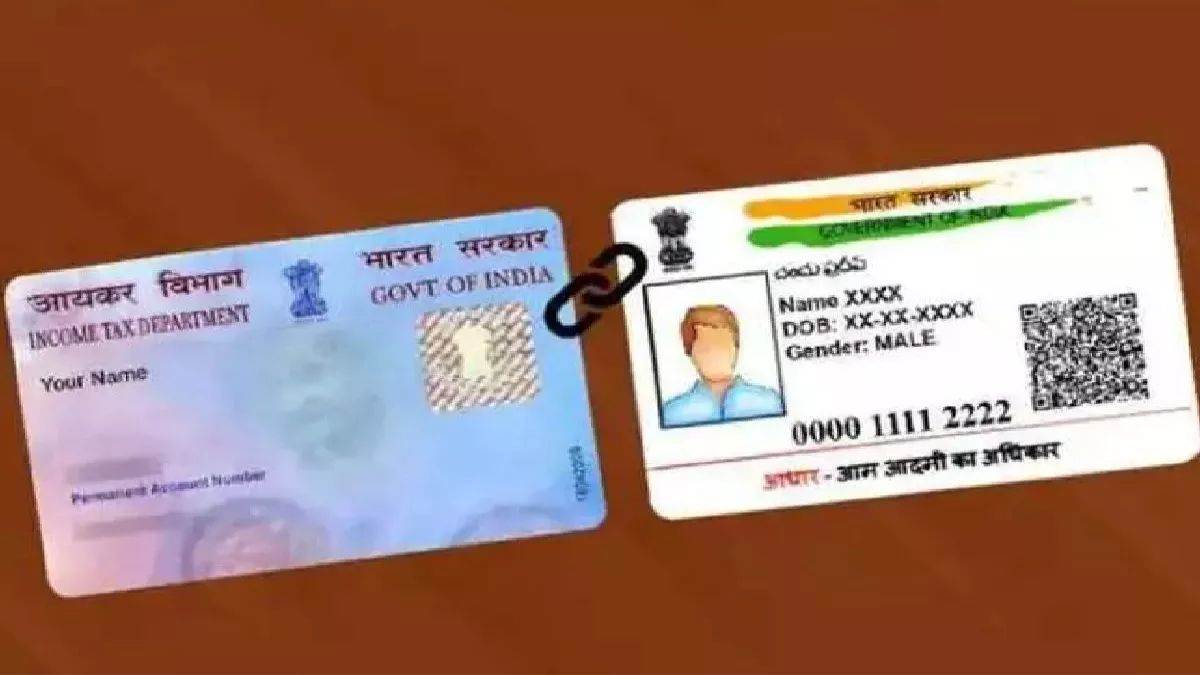 Aadhar-PAN card Hyperlink: आधार से पैन कार्ड लिंक न होने पर नहीं मिलेगा इन योजनाओं का लाभ, ऐसे चेक करें स्टेटस