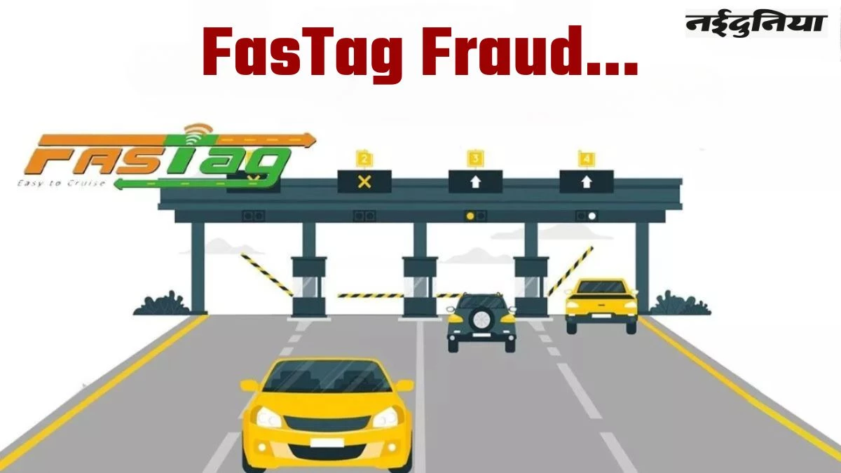 FasTag में बड़ा गड़बड़झाला...गाड़ियां घर पर, लेकिन सैंकड़ों किलोमीटर दूर कट रहा टोल टैक्स
