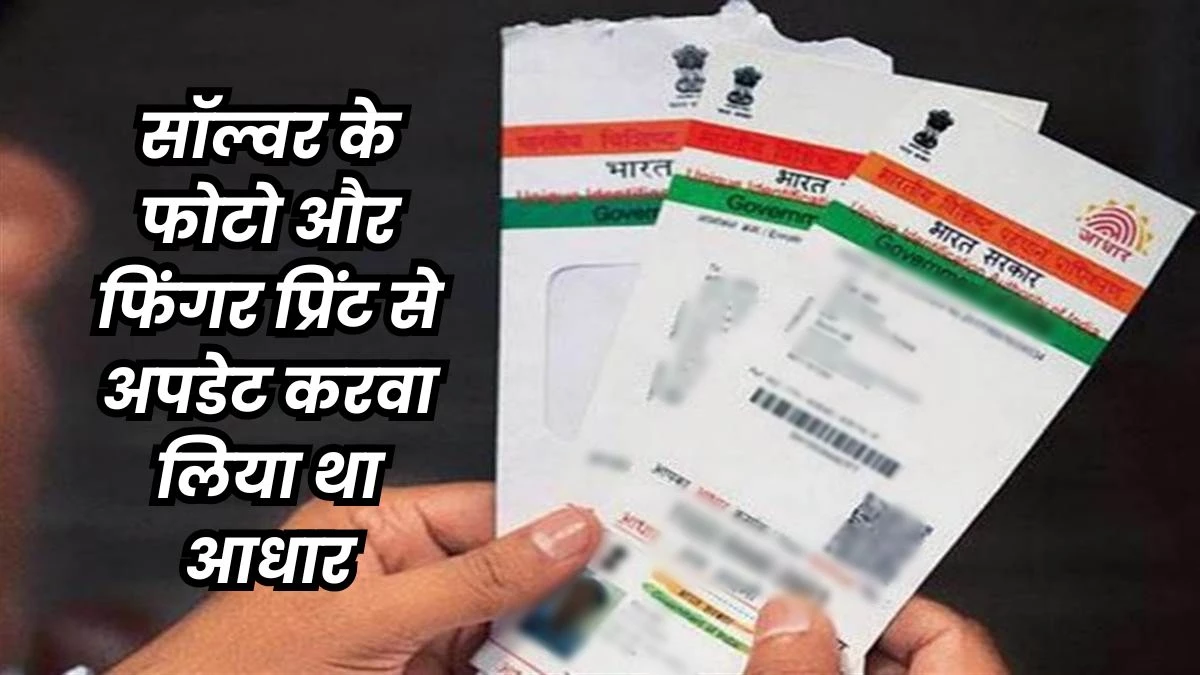 MP Police Bharti Scam: आधार में हेरफेर से पकड़े जा रहे आरक्षक, परीक्षा में बैठाए थे सॉल्वर