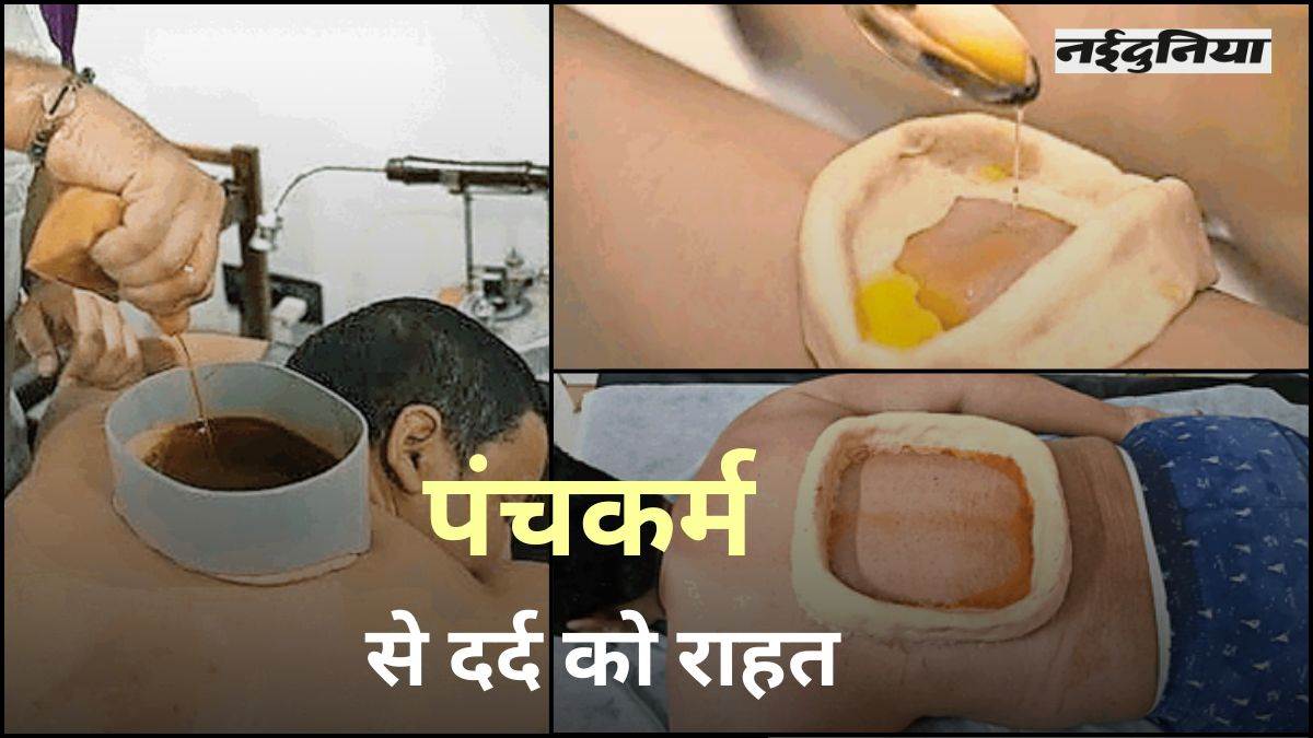Raipur News: पंचकर्म से मिल रही पुराने दर्द से राहत, गठिया, त्वचा रोग, मोटापा, मधुमेह के लिए रामबाण