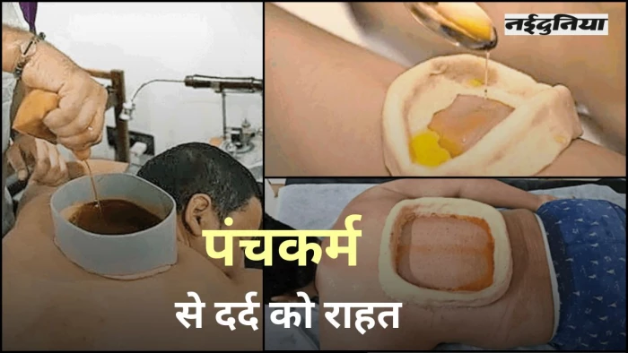 Raipur News: पंचकर्म से मिल रही पुराने दर्द से राहत, गठिया, त्वचा रोग, मोटापा, मधुमेह के लिए रामबाण