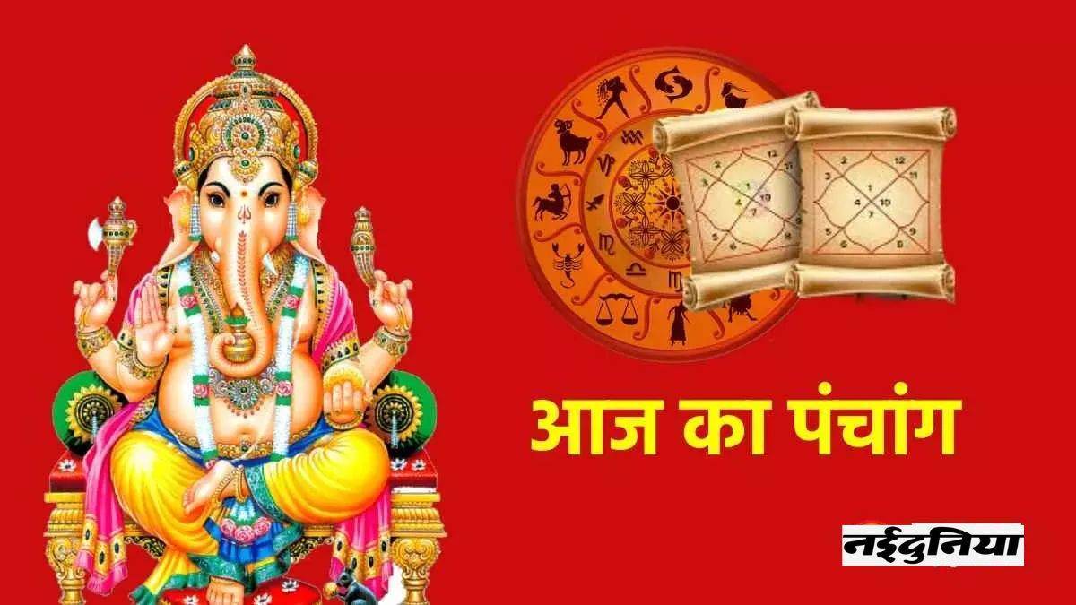 Aaj Ka Panchang: 03 जुलाई का सूर्योदय-चंद्रोदय का समय, शुभ मुहूर्त और राहु काल, यहां देखें आज का पंचांग