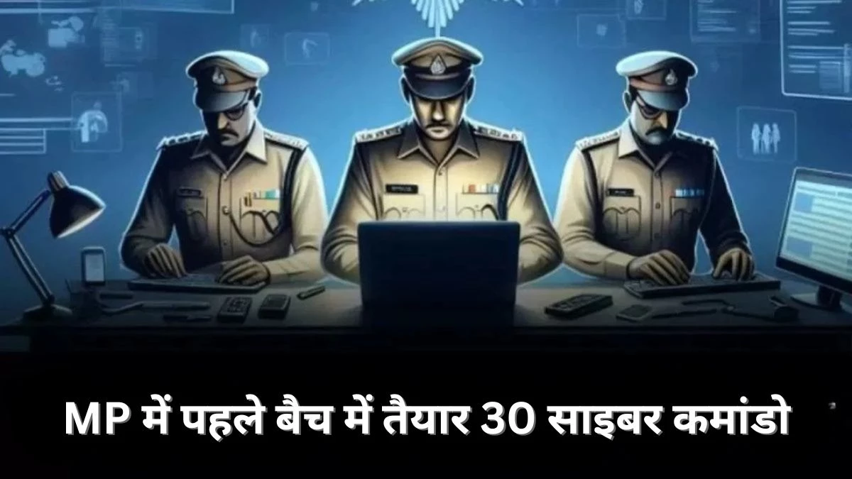MP News: ग्वालियर में तैयार होंगे पहले 30 साइबर कमांडो, IIT कानपुर ने डिजाइन किया कोर्स
