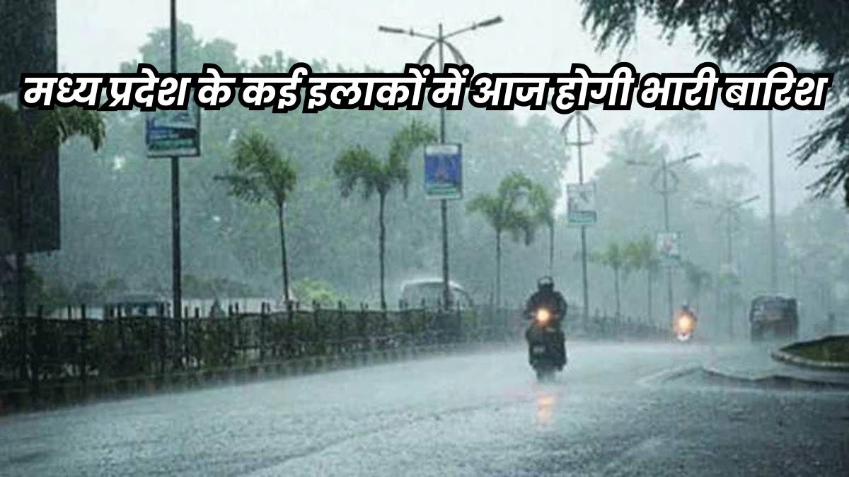 MP Weather Update: मध्य प्रदेश के 17 जिलों में बहुत भारी बारिश का अलर्ट, मुरैना में बाढ़ जैसे हालात