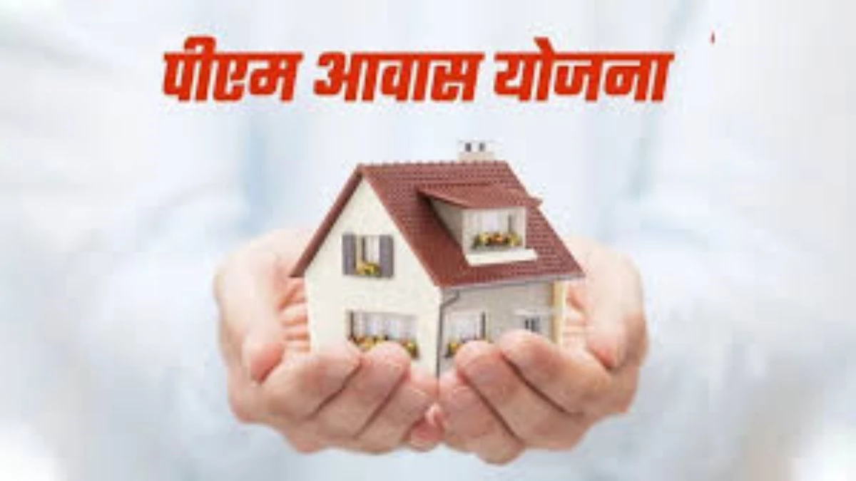 PM Awas Yojana: मरे हुए को भी बना दिया लाभार्थी, सचिव समेत तीन लोगों पर केस दर्ज