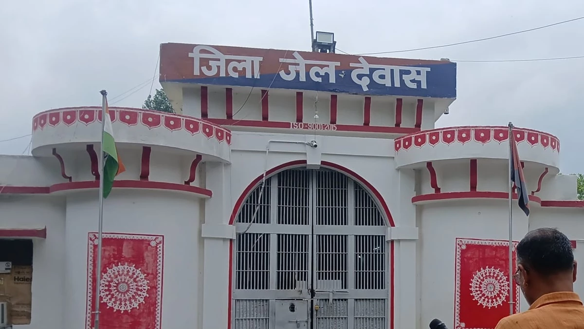 देवास जेल परिसर में ही हो गई चोरी, कर्मचारियों के चार मकानों के ताले टूटे... पुलिस जांच में जुटी