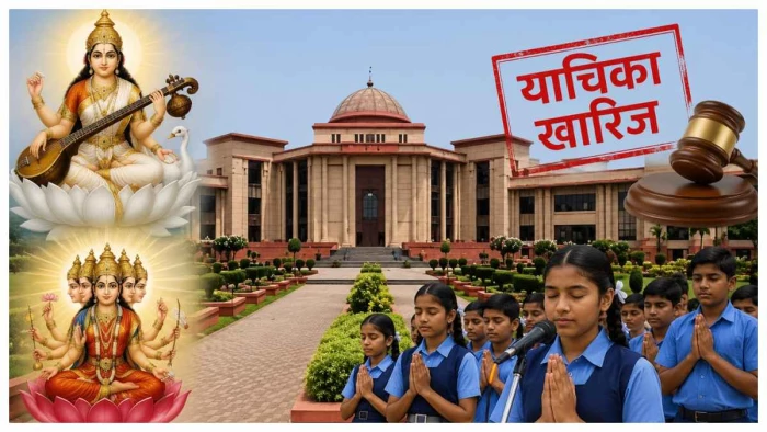 छत्तीसगढ़ हाई कोर्ट का बड़ा फैसला: सरकारी स्कूलों में जारी रहेगी सरस्वती वंदना और गायत्री मंत्र का पाठ, याचिका खारिज
