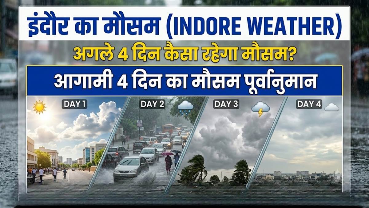 Indore Weather: अगले 4 दिन कैसा रहेगा मौसम? खंडवा, खरगोन समेत इन जिलों में भारी बारिश की चेतावनी