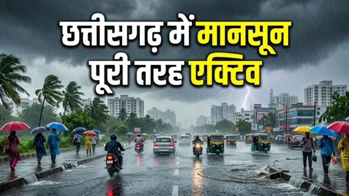 Chhattisgarh Weather Update: रायपुर समेत 33 जिलों में सात दिन तक गरज-चमक के साथ बारिश, मानसून पूरी तरह एक्टिव