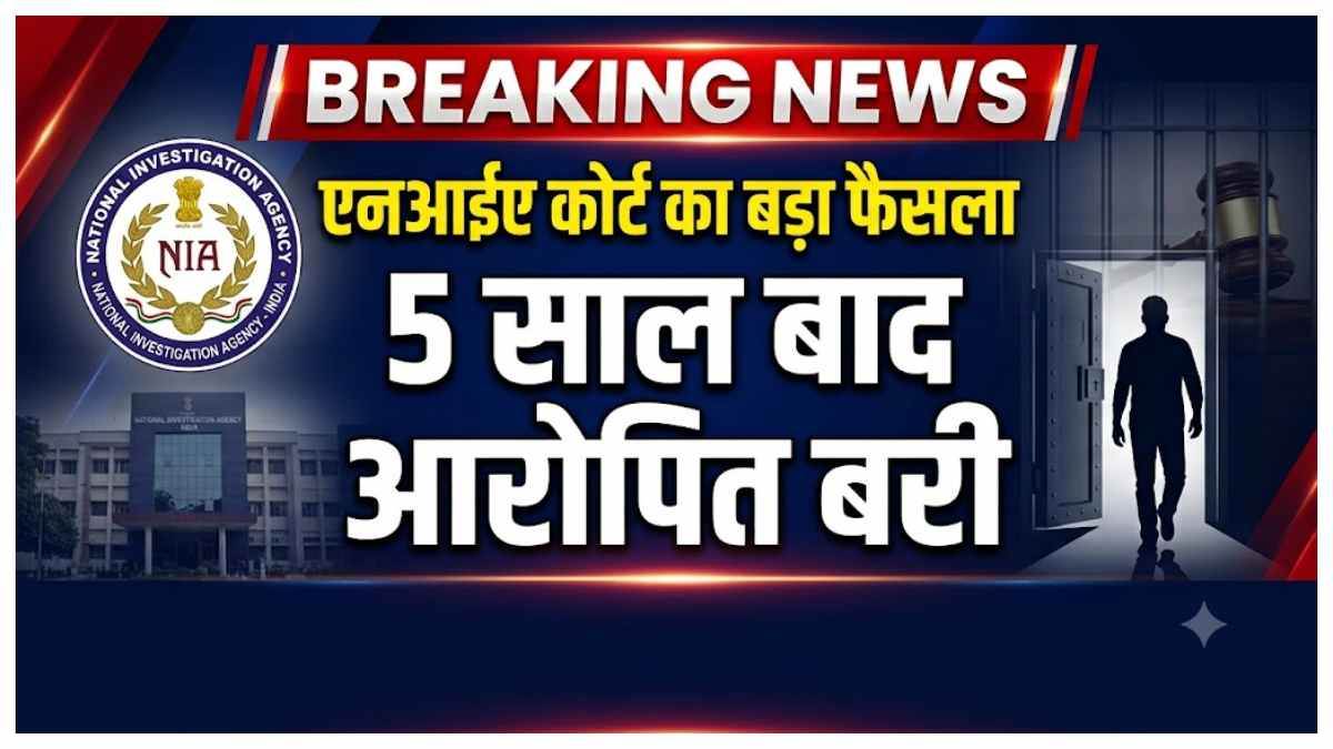 बिलासपुर: नकली नोट मामले में पांच साल बाद आरोपित बरी, एनआइए कोर्ट ने कहा- पुलिस जांच और जब्ती पर संदेह