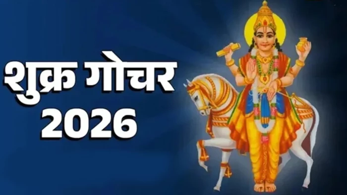 Shukra Gochar July 2026: ऐश्वर्य प्रदान करने वाले शुक्र करेंगे राशि परिवर्तन, 138 दिनों के लिए वक्री होंगे शनिदेव