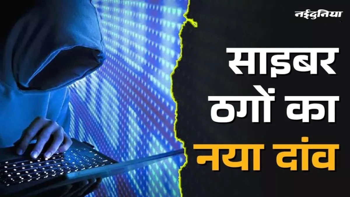 Cyber Crime: जामताड़ा के साइबर ठगों के जाल में फंसा ठेकेदार, सस्ते स्टील के लालच में गंवाए सवा छह लाख रुपये