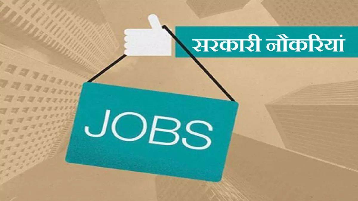 यूपी में सरकारी नौकरी का मौका, 1,957 पदों पर निकली भर्ती, 3 अगस्त तक करें आवेदन; जानिए पूरी प्रक्रिया