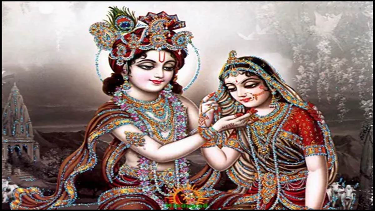 Radha Ashtami सुखी दांपत्य जीवन के लिए रखें राधा अष्टमी व्रत, जानिए