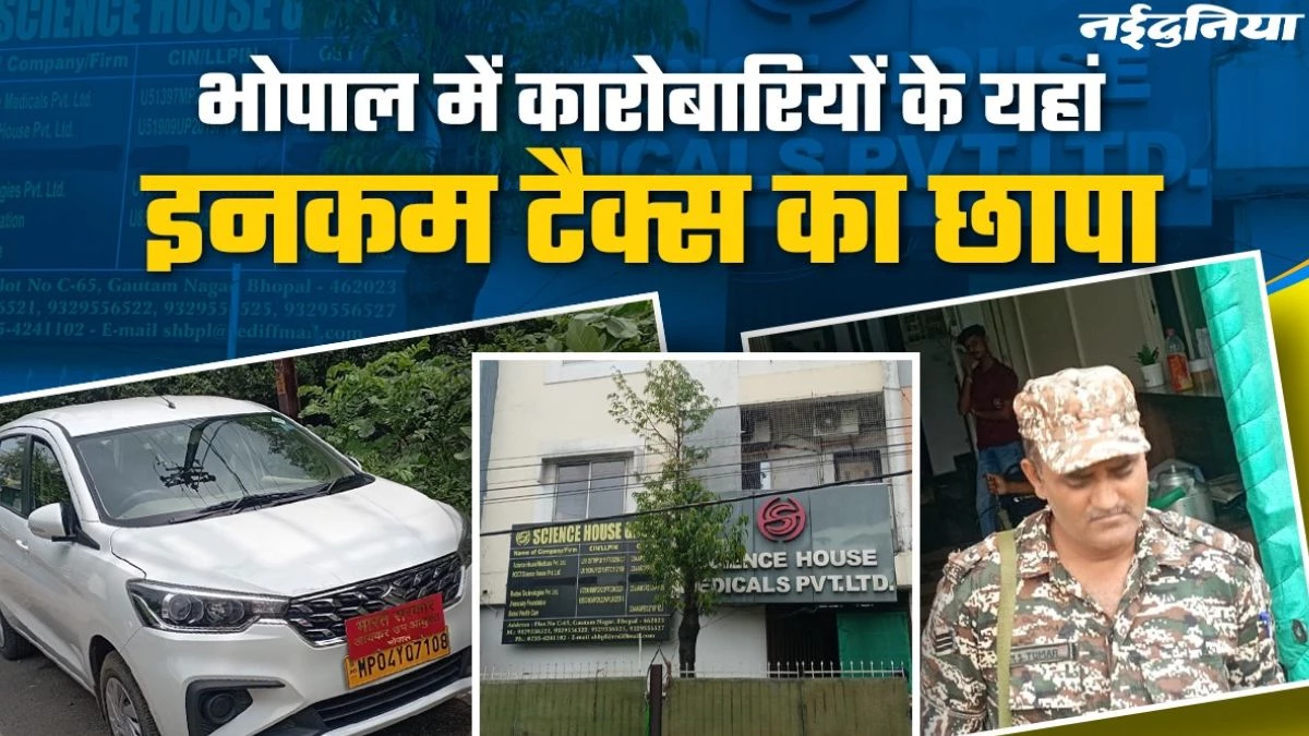 आयकर विभाग ने भोपाल व इंदौर में साइंस हाउस के ठिकानों पर मारा छापा, करोड़ों की टैक्स चोरी का मामला