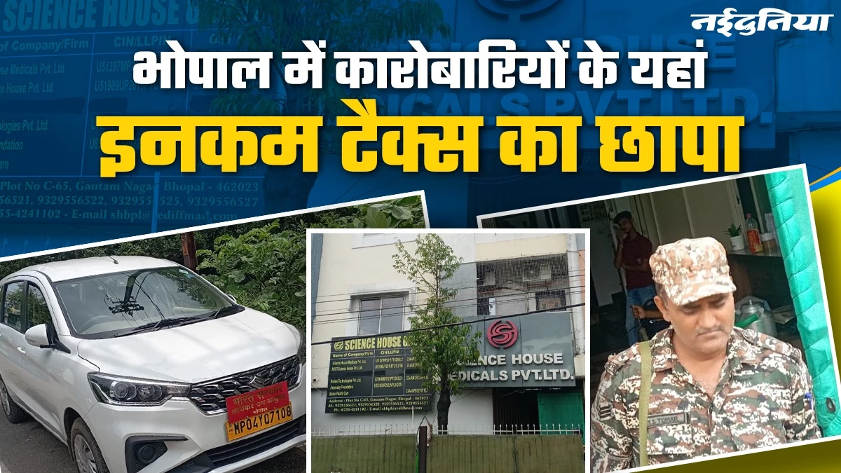 IT Raid in MP: चिकित्सा उपकरण की आपूर्ति करने वाली कंपनी व उससे जुड़े 30 स्थानों पर आयकर छापेमारी