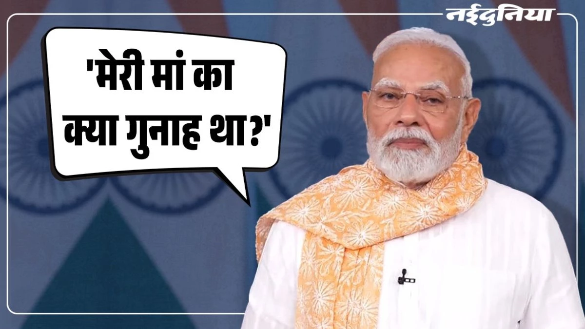 'मेरी मां को कांग्रेस, RJD के मंच से दी गाली', माताओं को संबोधित कर भावुक हुए PM Modi