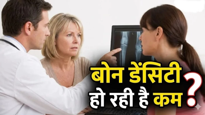 बढ़ती उम्र में कमजोर होने लगती हैं हड्डियां, मामूली चोट से भी हो सकता है फ्रैक्चर