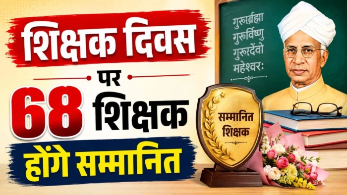 02_09_2026-raipur_teacher_day_m.webp