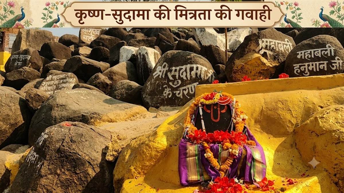 उज्‍जैन में पांच हजार साल पुरानी लकड़ियां दे रहीं कृष्ण-सुदामा की मित्रता की गवाही