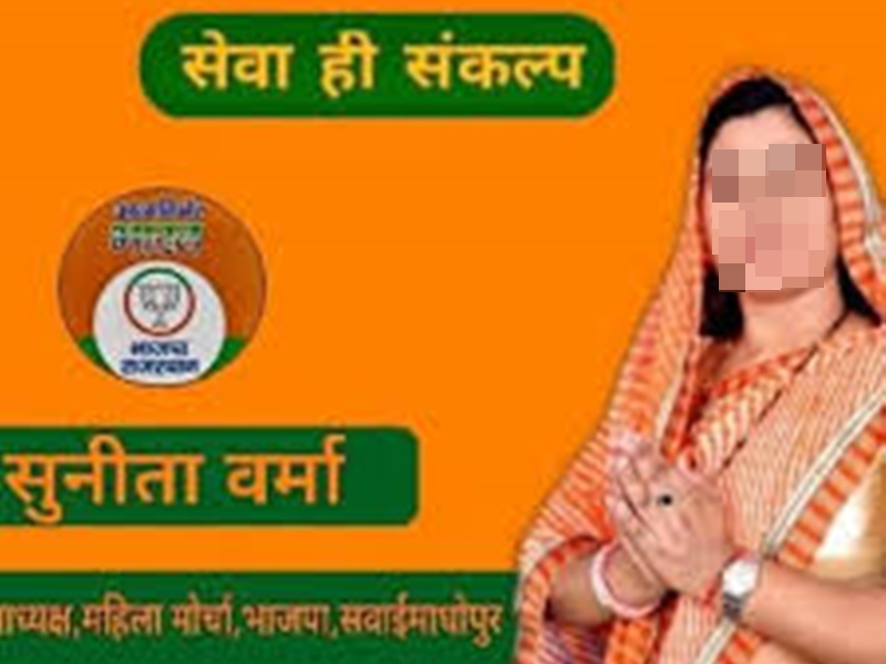 Sawai Madhopur: BJP and Congress women leaders were involved in human  trafficking of minor girls