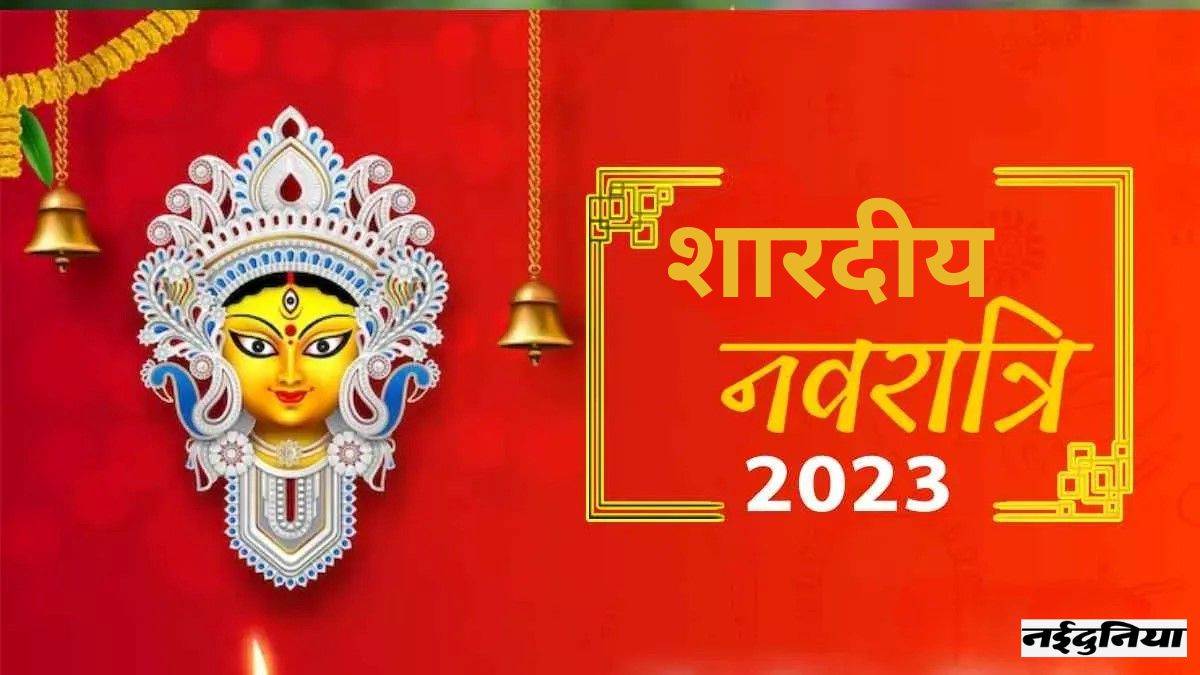 Navaratri 2023: शारदीय नवरात्रि में इस तरह करें कलश स्थापना, नोट कर लें