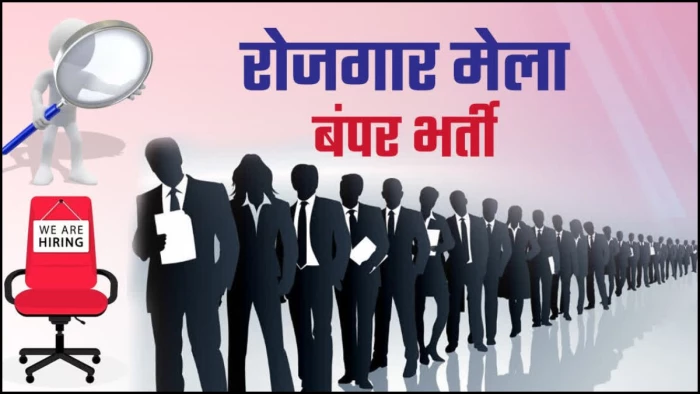 छत्तीसगढ़ में 11 हजार से ज्यादा युवाओं को मिलेगी नौकरी, दिग्गज कंपनियां करेंगी सीधी भर्ती, सीएम साय बांटेंगे ऑफर लेटर