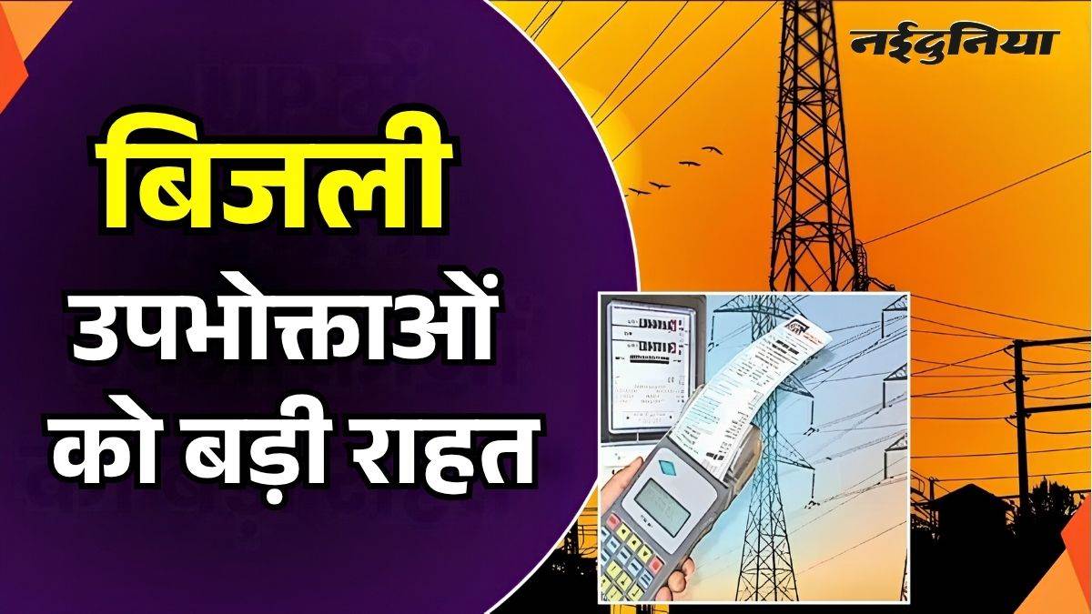 छत्तीसगढ़ के बिजली उपभोक्ताओं को राहत, स्मार्ट मीटर और पीएम सूर्यघर योजना से 35 हजार उपभोक्ताओं के बिल आए 'जीरो'