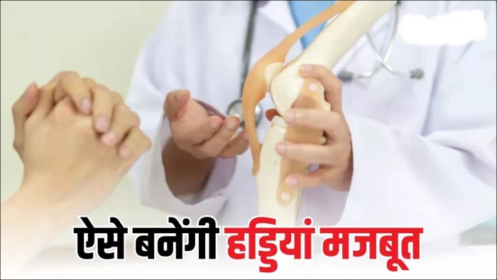 30 की उम्र के बाद बढ़ता है यह टेंशन, हड्डियों का बैलेंस बनाए रखने में क्‍या करना चाहिए?