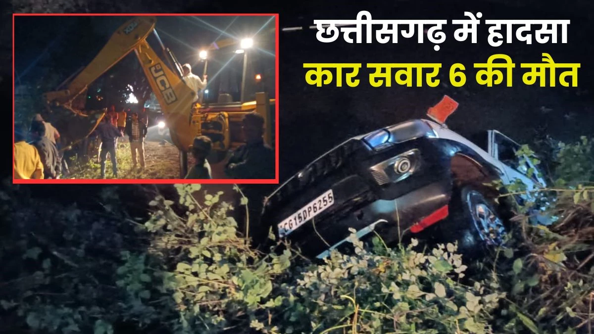 Balrampur Accident: छत्तीसगढ़ में बड़ा हादसा, खदान में स्कार्पियो गिरने से छह लोगों की मौत